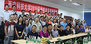 深圳西安科技大学校友会圆满成功！