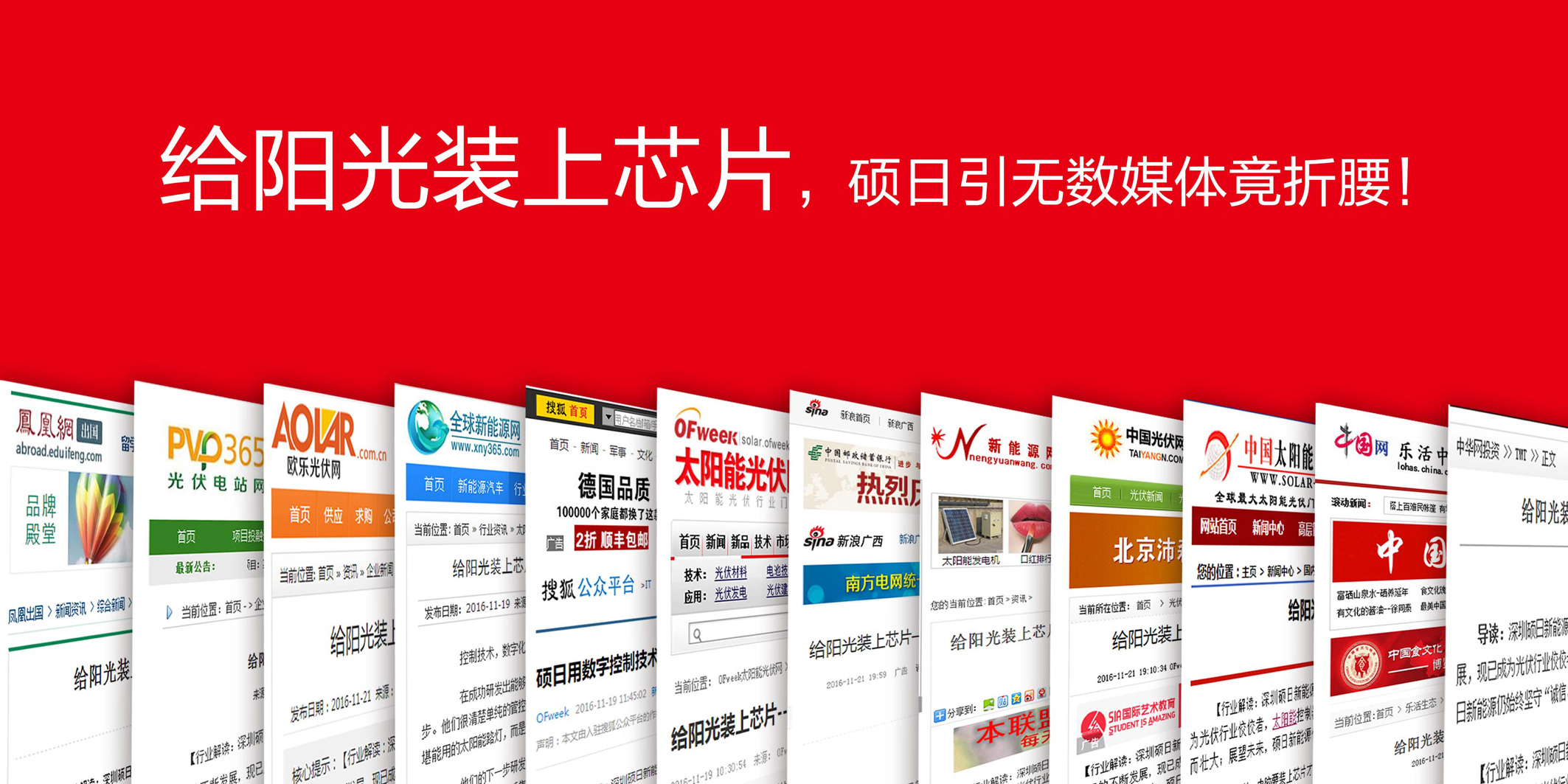 给阳光装上芯片，硕日引无数媒体竟折腰！！