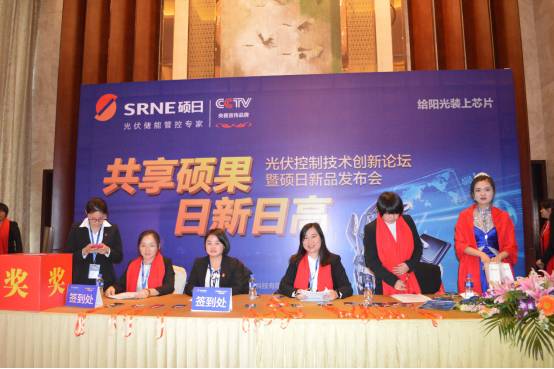 阳光梦想，用“芯”实现——硕日沈阳站光伏控制技术峰会完美落幕