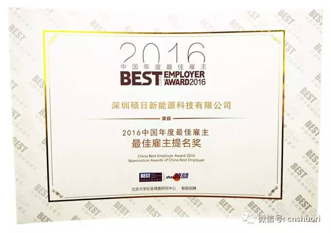 2016中国最佳雇主给员工的一封信：我为你遮风蔽雨，你只需勇往前行!