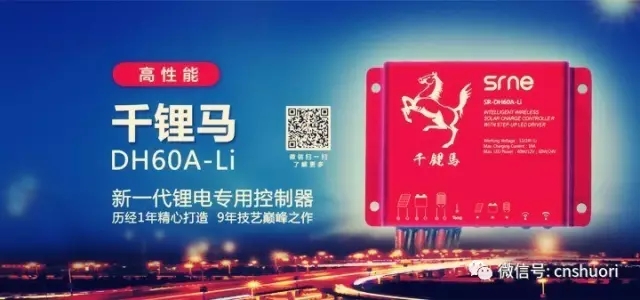 千锂马”的前半生——硕日新一代锂电专用控制器DH60A-LI