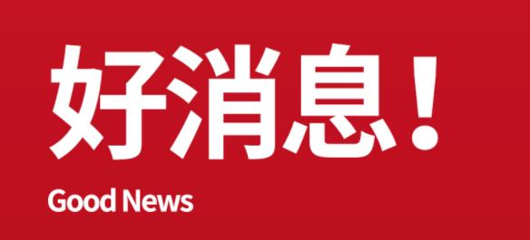 硕日快讯｜关于硕日新工厂搬迁的通知