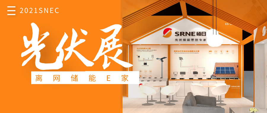 展会快讯 | 如约而至，硕日ing